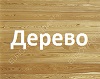 Область применения ТИПРОМ У 